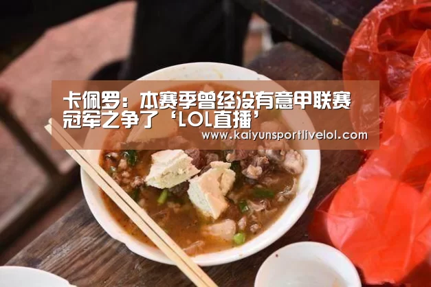 LOL直播